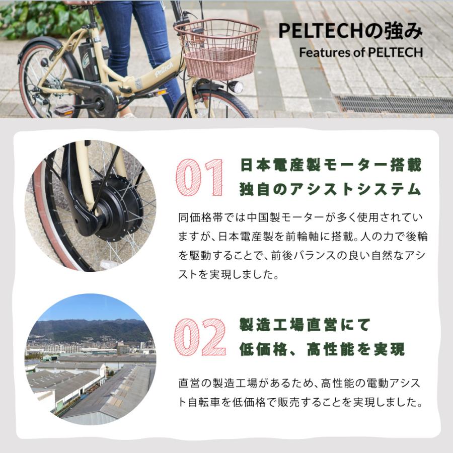 PELTECH（ペルテック） 【ペルテック自転車ポイント+2%】電動アシスト