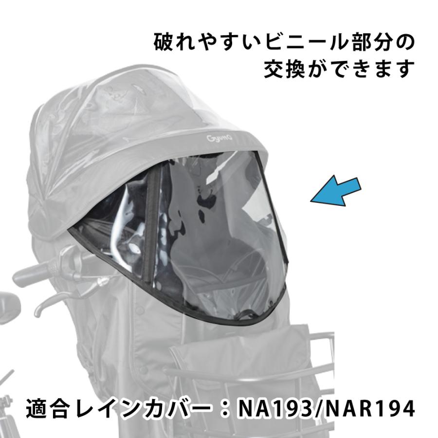 パナソニック ギュット・クルームF・DX チャイルドシート レインカバー NAR193/NAR194専用 交換パーツ 前カバー  NAR209 補修パーツ | Panasonic | 02