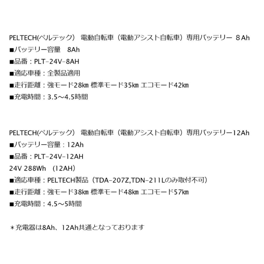 PELTECH（ペルテック） 電動アシスト自転車 専用バッテリー 8Ah