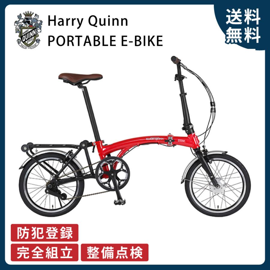 【相談可】Harry Quinn E-BIKE 電動折り畳み自転車 楽天市場】Harry Quinn PORTABLE E-BIKE 折り畳み電動自転車 16