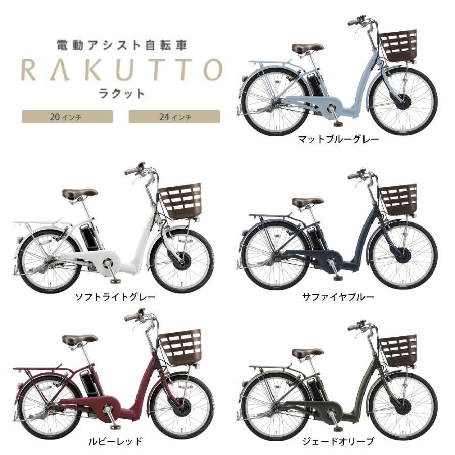 RAKUTTO 電動アシスト自転車 BRIDGESTONE ブリヂストン 2025年モデル