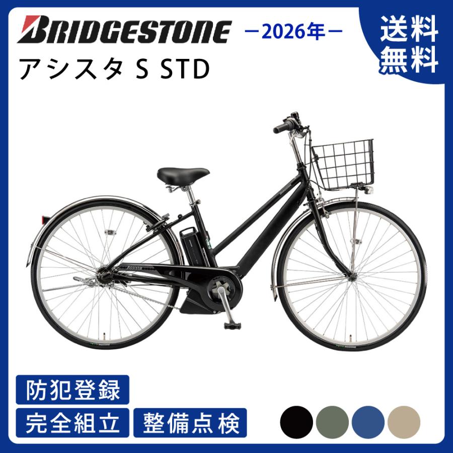 BRIDGESTONE（ブリヂストン） 電動アシスト自転車 電動自転車 2026年