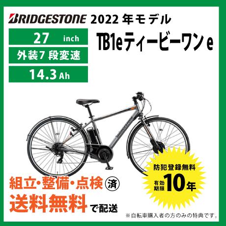 BRIDGESTONE ((10/15は3000円クーポン))電動自転車 ブリヂストン