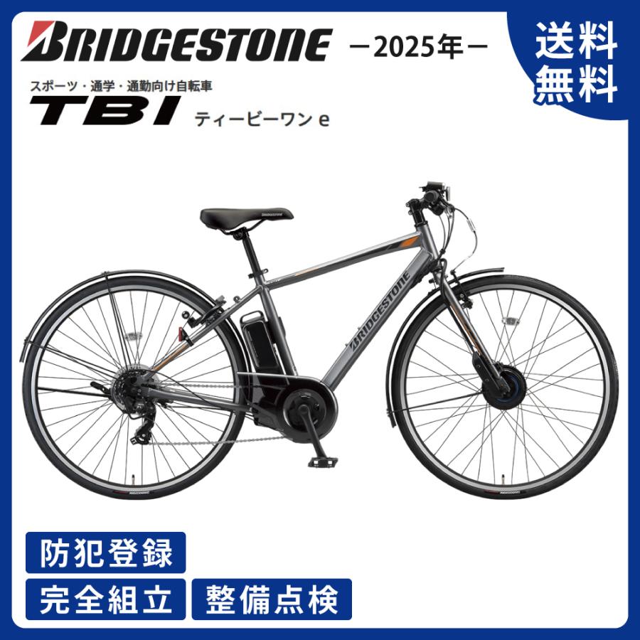 BRIDGESTONE 電動自転車 ブリヂストン TB1 ティービーワン e BRIDGESTONE 電動自転車 ブリヂストン TB1 ティービーワン e