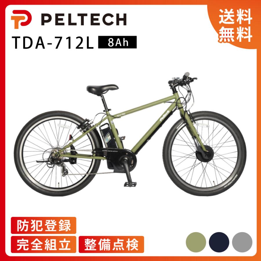 ペルテック TDA-712L 8Ah PELTECH 【ペルテック自転車ポイント+2%】電動アシスト自転車
