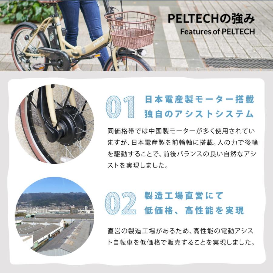 PELTECH（ペルテック） 【ペルテック自転車ポイント+2%】電動アシスト