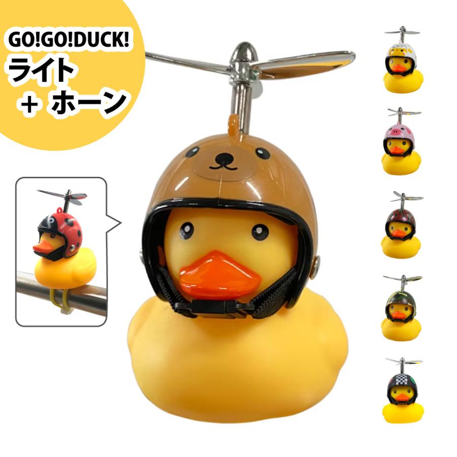 邦楽 duck ASAHICYCLE / GO!GO!DUCK!（ライト+ホーン） – 京都の自転車屋