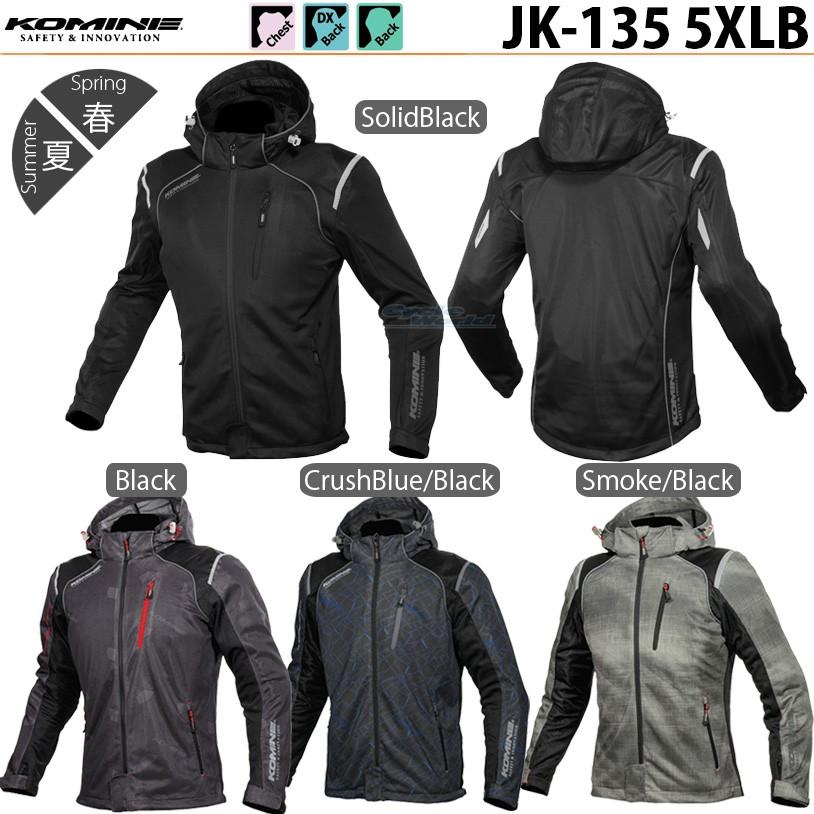 コミネ 正規品〔KOMINE〕 JK-135 プロテクトフルメッシュパーカ 《5XLB