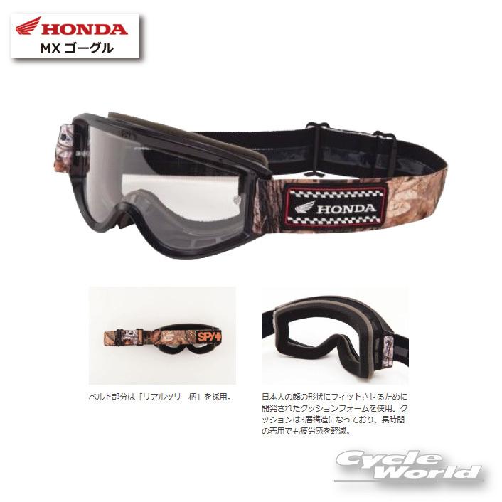 〔HONDA〕 0SYEX19AKF MX ゴーグル モトクロス オフロード SPY+ コラボ アジアンフィット Lexan レキサン 100％UVカット ホンダ 【バイク用品】｜cycle-world