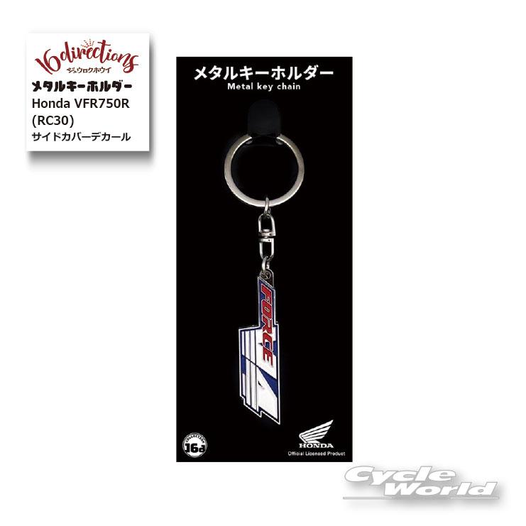 ネコポス対応】4571675897074 ジュウロクホウイ Honda VFR750R(RC30