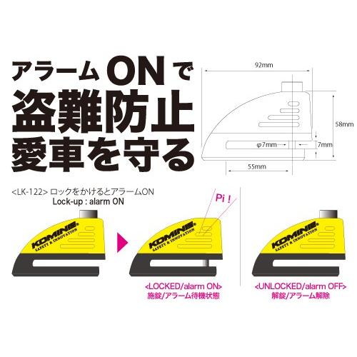 ●正規品〔KOMINE〕LK-122 リマインダーアラームディスクロック 110dB 大音量  盗難防止 カギ 鍵 コミネ 【バイク用品】｜cycle-world｜02