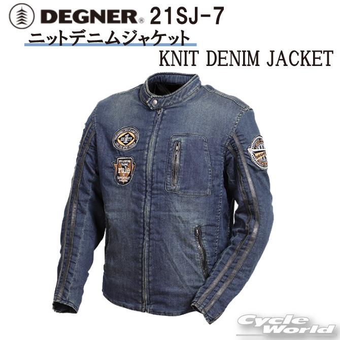 Degner 21sj 7 ニットデニムジャケット Knit Denim Jacket 牛革 プロテクター付き おしゃれ メンズ デグナー 卸直営