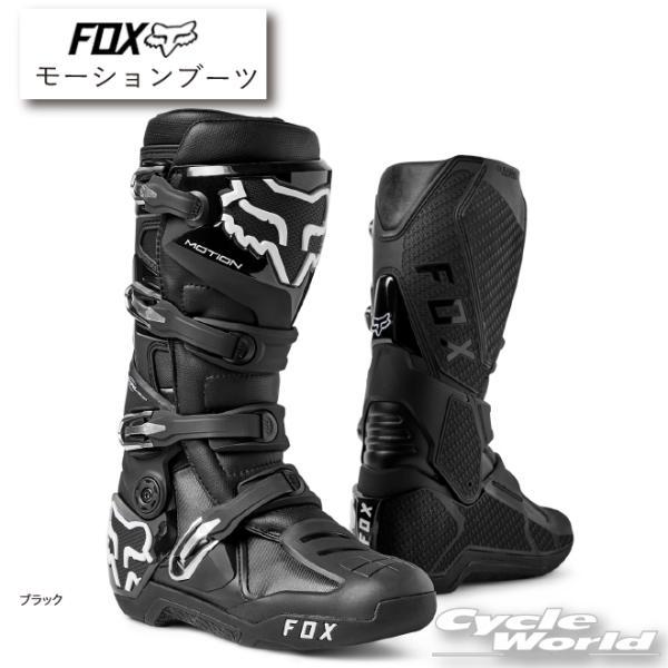 FOXオフロードブーツ フォックス（FOX） 正規品【FOX】モーション ブーツ《29682-001