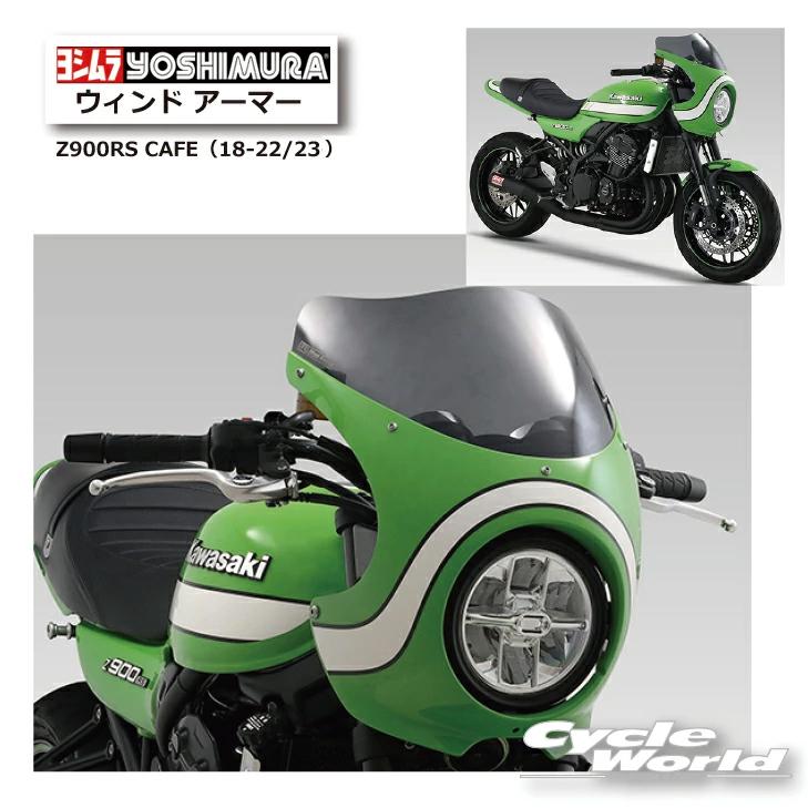 ヨシムラ 正規品〔YOSHIMURA〕 522-290-1001 Z900RS CAFE(18-22/23-24