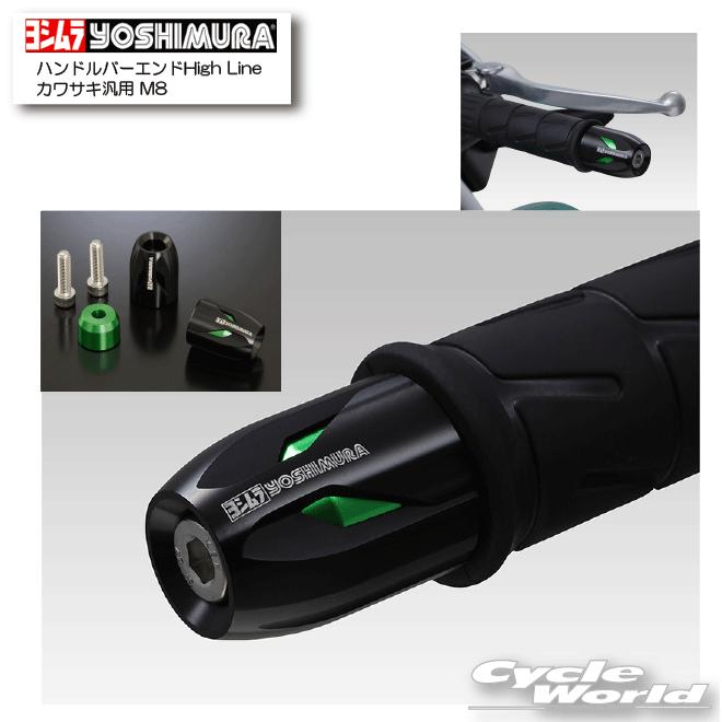 ヨシムラ ☆正規品〔YOSHIMURA〕 696-0H8~ ハンドルバーエンド