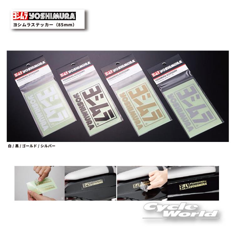 ヨシムラ（YOSHIMURA） 《ネコポス対応》正規品〔YOSHIMURA〕 904-213