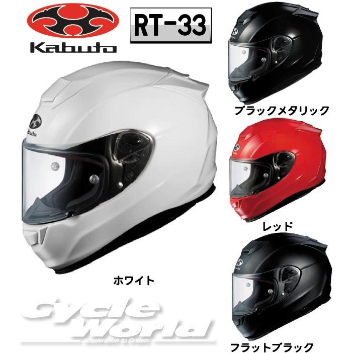 Ogk Rt 33 フルフェイス ヘルメット ピンロックシート付き 内装フル脱着 オージーケーカブト Rt33 バイク用品 A01 1026 サイクルワールド 通販 Yahoo ショッピング