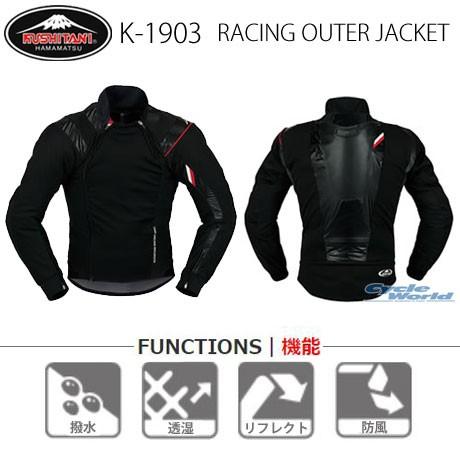 クシタニ〕K-1903 レーシングアウタージャケット 撥水 防寒 防風 透湿