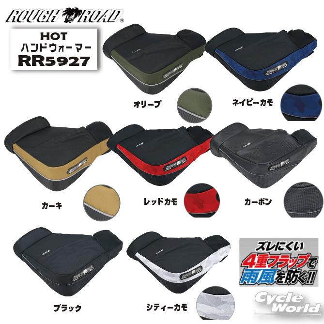 Rough Road Rr5927 Hotハンドウォーマー 全４色 ハンドルウォーマー ハンドルカバー オートバイ 防寒 寒さ対策 ラフロ ラフ ロード バイク用品 A02 サイクルワールド 通販 Yahoo ショッピング