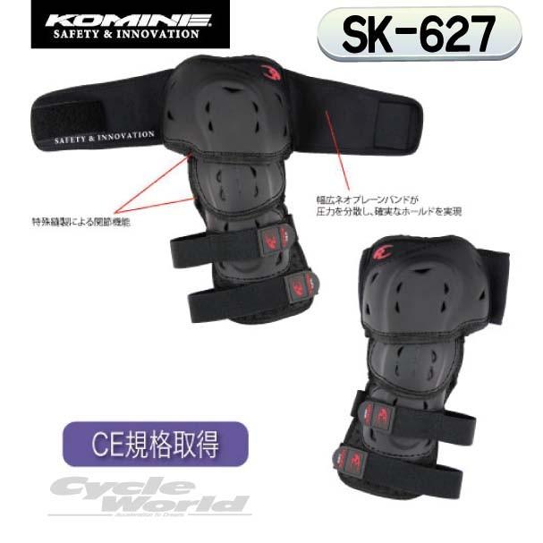 コミネ（Komine） 正規品〔KOMINE〕 SK-627 ネオニーシンガード