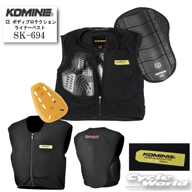 コミネ（Komine） *正規品〔KOMINE〕 SK-694 CE ボディプロテクション
