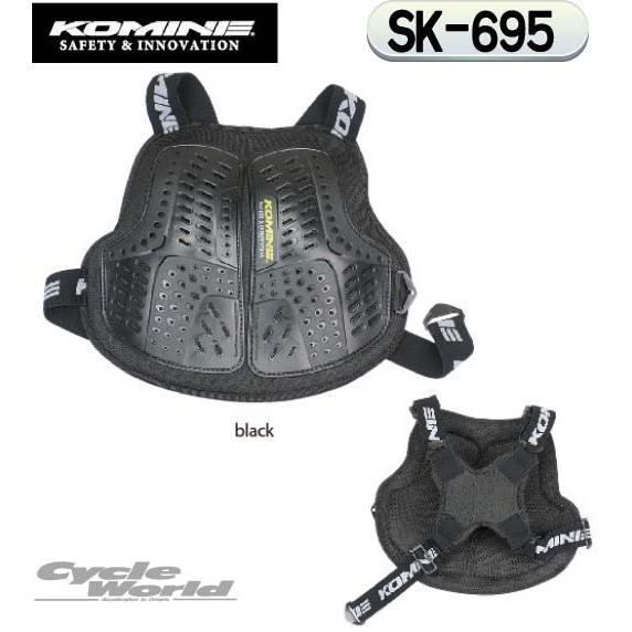 KOMINE SK-695 マルチチェストプロテクター 胸部 コミネ オートバイ 安全 バイク用品