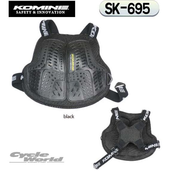 コミネ（Komine） 正規品〔KOMINE〕 SK-695 マルチチェスト 
