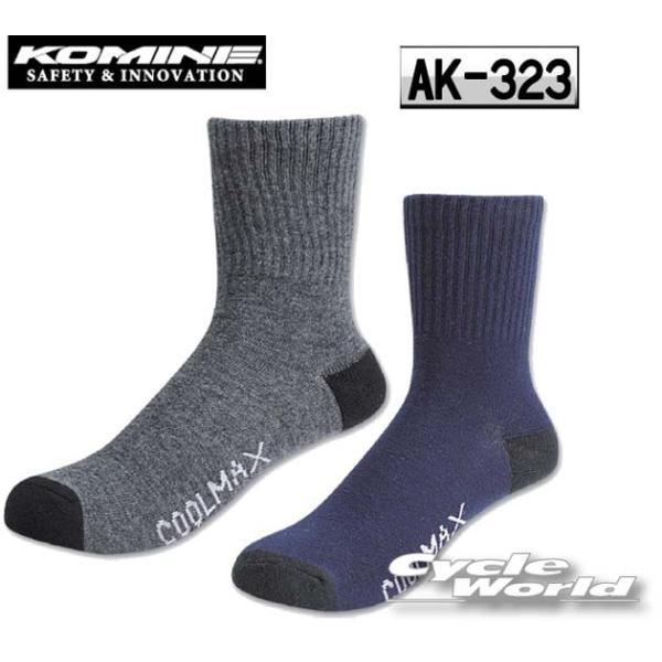 正規品〔KOMINE〕 AK-323 クールマックス サマーソックス COOLMAX 速乾