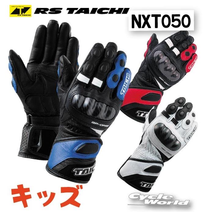 〔RSタイチ〕NXT050 キッズ GP-ONE レーシンググローブ KIDS RACING GLOVE レース アールエスタイチ RSTAICHI 子供用 バイク用品