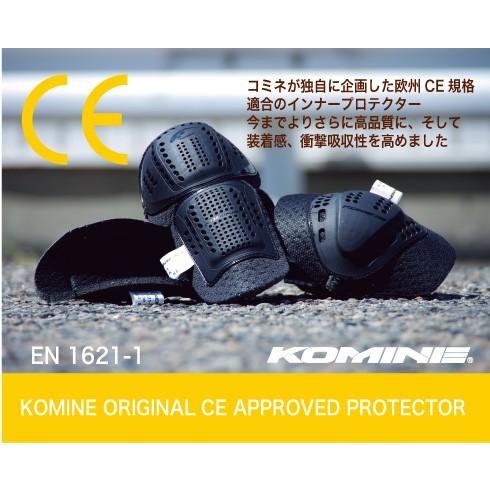 コミネ 正規品〔KOMINE〕 SK-635 コミネCEプロテクター E/K
