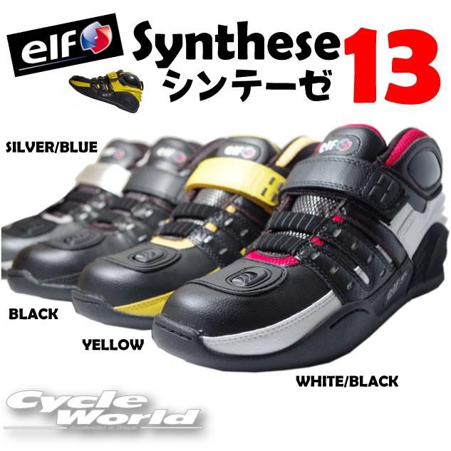 ☆送料無料 正規品〔elf〕 シンテーゼ13 オートバイ用 ☆送料無料 正規品〔elf〕 シンテーゼ13 オートバイ用