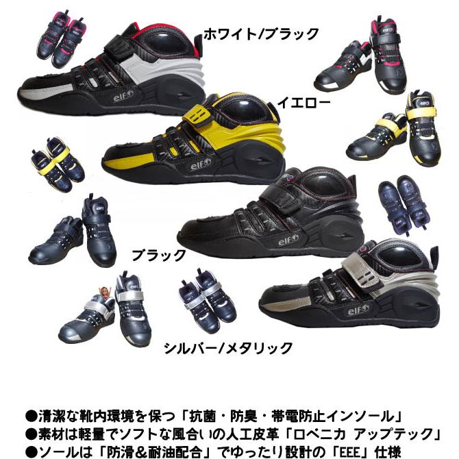 ☆送料無料 正規品〔elf〕 シンテーゼ13 オートバイ用 ライディング