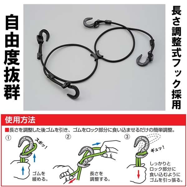 DAYTONA（バイク用品） 〔DAYTONA〕ストレッチコード＆フック