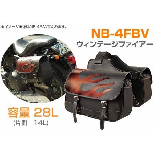 正規品〔DEGNER〕 NB-4FBV ヴィンテージファイアダブルサドルバッグ 《容量：片側14L》 サイドバッグ 左右セット ファイヤー 大容量  デグナー 【バイク用品】