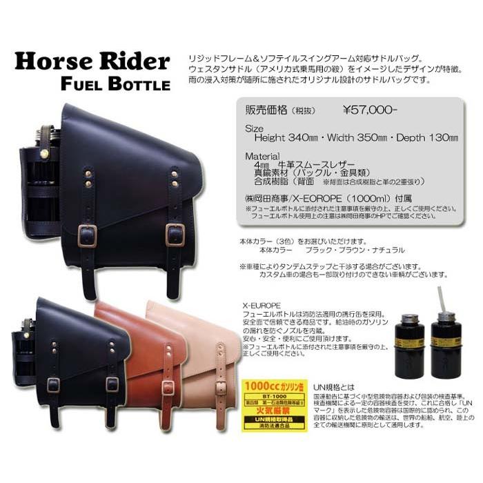 正規品〔Rough Tail〕ホースライダー《FUEL BOTTLE》 フューエル 正規品〔Rough Tail〕ホースライダー《FUEL BOTTLE》 フューエル