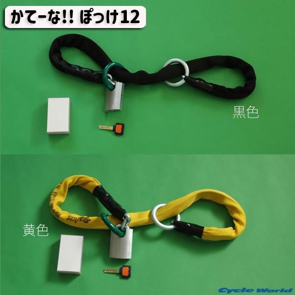 〔加藤製作所〕 かてーな!! ぽっけ12 《長さ：1.2m》 ポッケ12 携帯用 KG-050 バイクロック 盗難防止 鍵 ロック  丈夫 最強 衣川製鎖工業