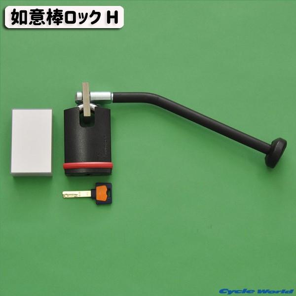〔加藤製作所〕 如意棒ロックH ※単品購入不可商品※ KG-200 バイクロック 盗難防止 鍵 ロック 丈夫 最強 特殊鋼 衣川製鎖工業