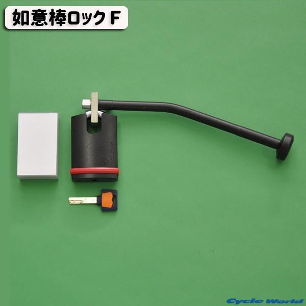 〔加藤製作所〕 如意棒ロックF ※単品購入不可商品※ KG-200 バイクロック 盗難防止 鍵 ロック 丈夫 最強 特殊鋼 衣川製鎖工業