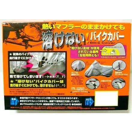 溶けないバイクカバー:4Lサイズ】マフラーが触れる部分が溶け 溶けないバイクカバー:4Lサイズ】マフラーが触れる部分が溶け
