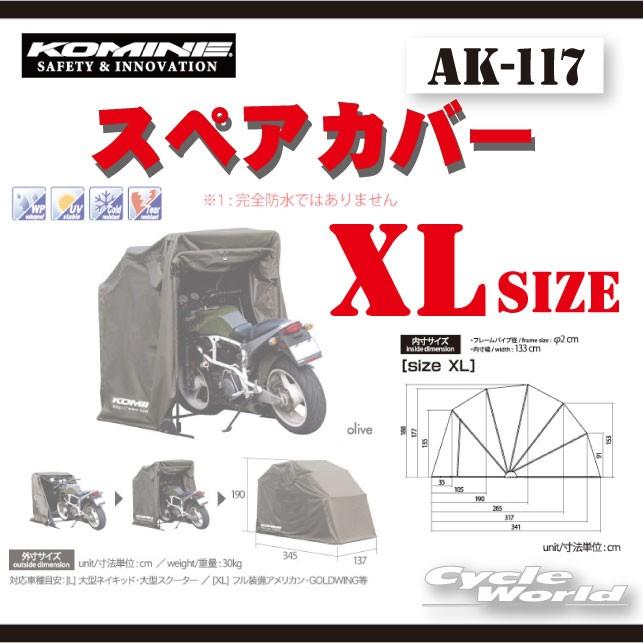 現品 コミネ KOMINE AK-117 スペアカバー09-103用 OLIVE XLサイズ fucoa.cl