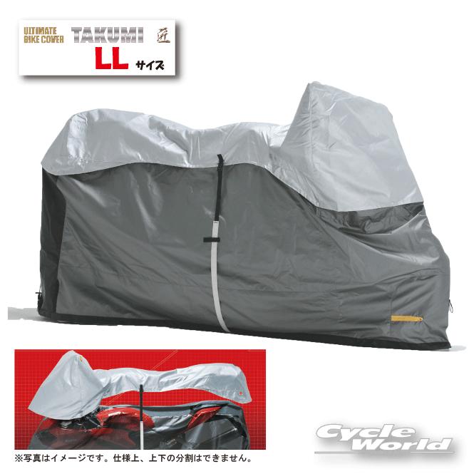 専用ページになります MCP〕 匠ADVANCE ULバイクカバー《LL》 アドバンス 最上級 国産