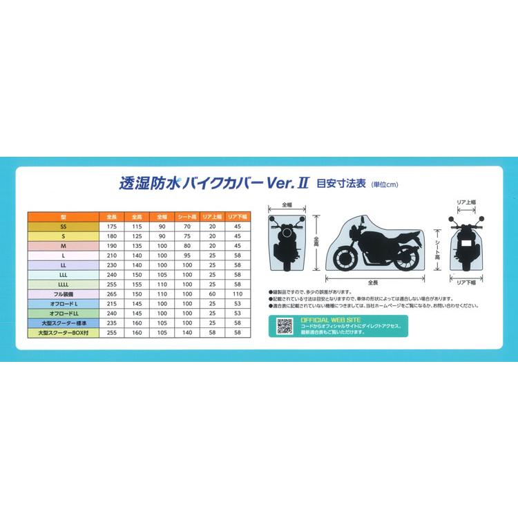 〔平山産業〕 透湿防水バイクカバーVer2 ＜M＞ テクナロン後継モデル 車体カバー バイク用カバー シートカバー 盗難防止 【バイク用品】の画像