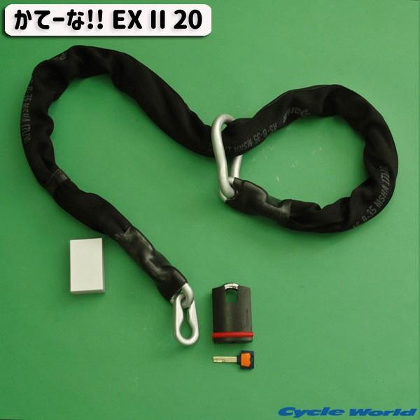 〔加藤製造所〕 かてーな!!  EX II 20 《長さ:2.0m》 KG-300 自動二輪車鍵を掛ける 切り取り押しとどめる 鍵 鍵を掛ける 思わしい 最強 住み処用 風変わり鋼 自動二輪車装置 衣川製鎖産業 ワイヤー、ケーブルロック-バイク