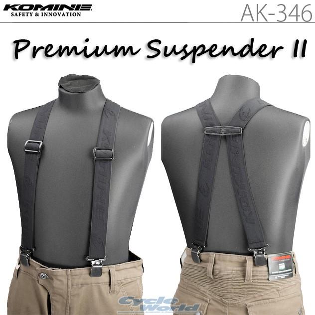コミネ 正規品〔KOMINE〕 AK-346 プレミアムサスペンダーII コミネ 正規品〔KOMINE〕 AK-346 プレミアムサスペンダーII