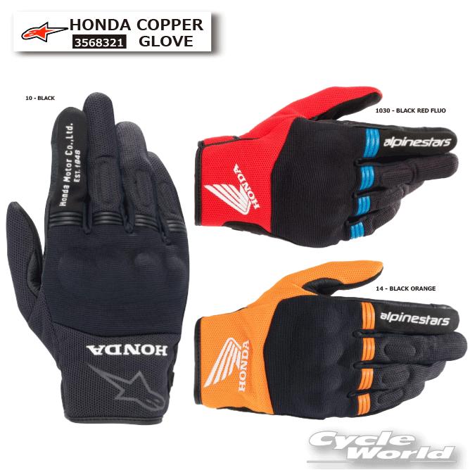 正規品【ALPINESTARS】HONDA COPPER GLOVE《3568321》 ホンダカッパー