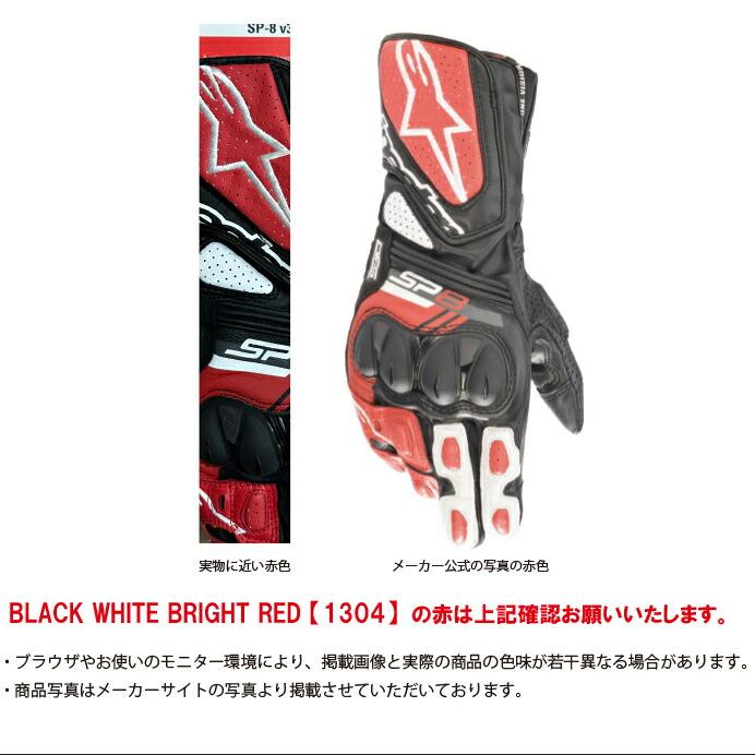 ○正規品【ALPINESTARS】3558321 SP-8 V3 GLOVES アルパインスターズ