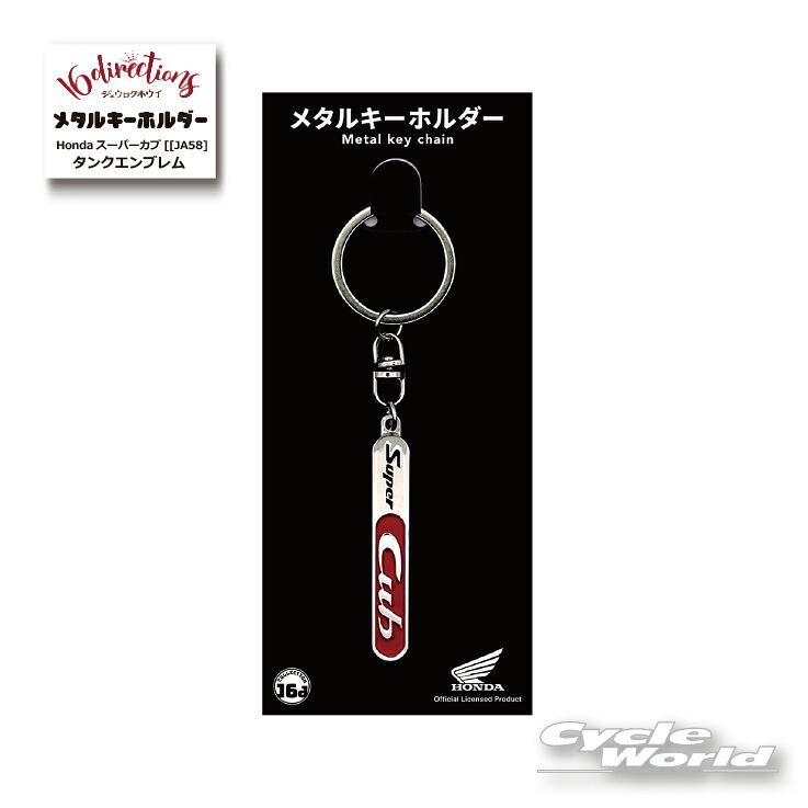 あすつく/ネコポス対応》 ジュウロクホウイ スーパーカブ[JA58]タンク