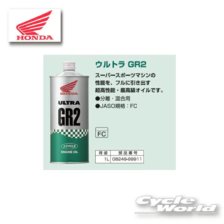 ☆《あすつく》正規品【HONDA】ULTRA GR2《1L 》FC 2サイクルエンジン