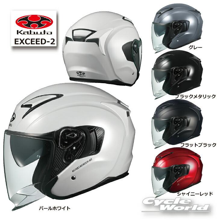 あすつく》正規品【OGK KABUTO】EXCEED-2 ソリッド エクシード