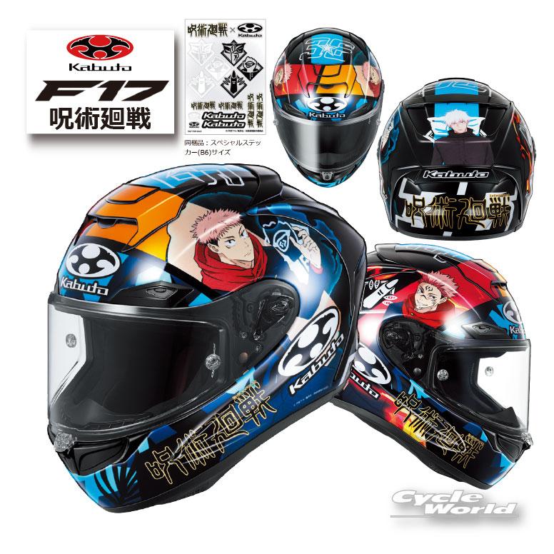 OGK Kabuto（オージーケーカブト） ☆数量限定正規品《あすつく》〔OGK